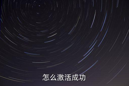 科技俠智能鎖怎么激活，怎么激活設(shè)備鎖
