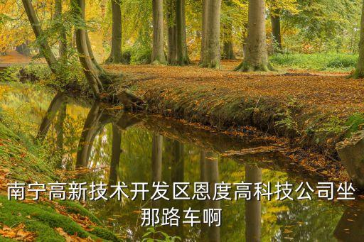 疆途智能科技招聘電話多少，河南中土通訊技術有限公司