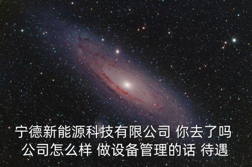 寧德智能科技宿舍怎么樣，宿舍條件怎么樣