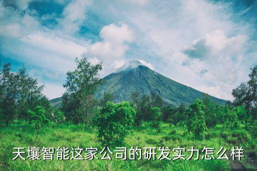 上海天襄智能科技怎么樣，天栢寬帶網(wǎng)絡科技上海有限公司累嗎做網(wǎng)絡這塊的話工資待遇