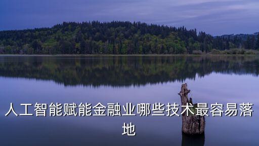 科技賦能金融 智慧引領未來，如何理解乾道倡導的科技賦能金融呢