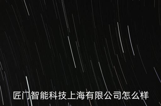 上海匠巖智能科技怎么樣，TANGLANG智能護眼儀真的有用嗎貴嗎