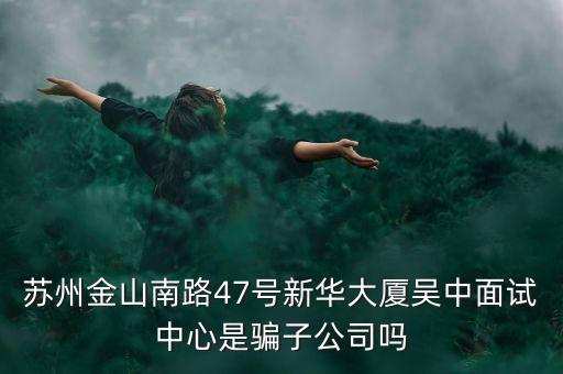 蘇州迪美格智能科技怎么樣，蘇州迪泰奇自動化科技有限公司怎么樣