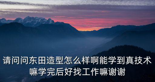 東田智能科技怎么樣，吉米和東田哪個(gè)好
