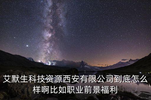 西安漫威智能科技怎么樣，西安航空職業(yè)技術(shù)學(xué)院怎么樣王牌專業(yè)是什么