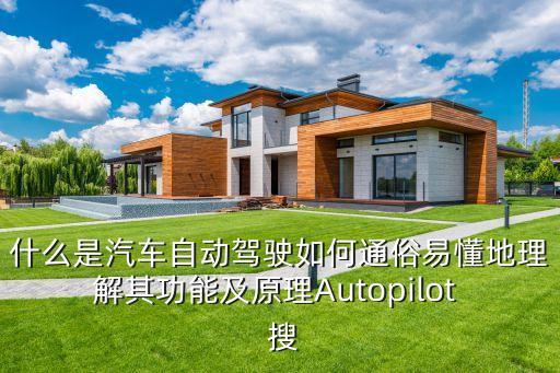 自動駕駛，自動檔駕駛操作