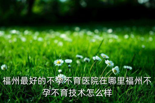 福州云創(chuàng)智能科技怎么樣，云創(chuàng)智能集團(tuán)怎么樣