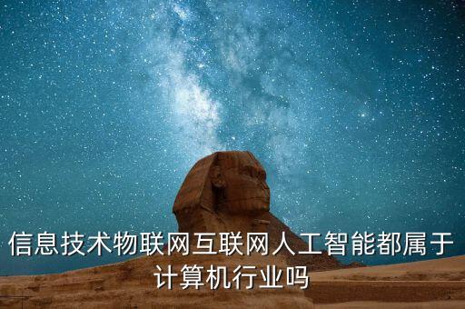 智能科技屬于哪個行業(yè)，廣州偉本智能科技是做哪個行業(yè)的啊