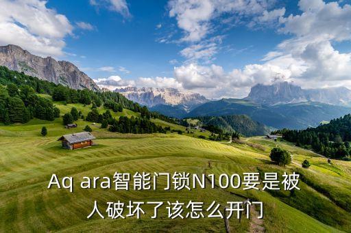科技俠智能鑰匙怎么開(kāi)鎖，科技俠智能鎖怎么樣