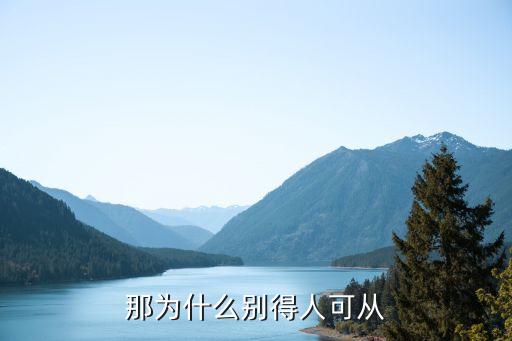 賦能的三個(gè)層次，為什么人那么問(wèn)題