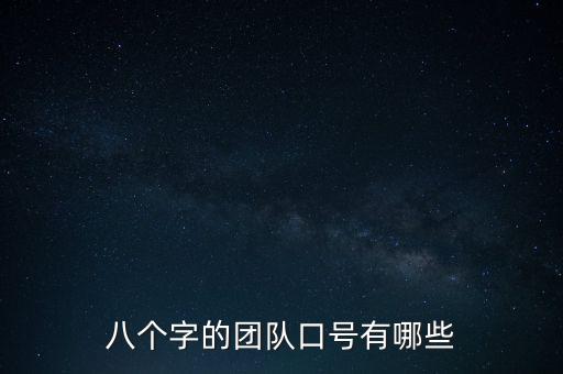 科技口號(hào)八個(gè)字，推薦幾句關(guān)于科技宣傳的標(biāo)語(yǔ)