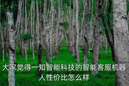 僅一智能科技怎么樣，江蘇僅一包裝技術(shù)有限公司怎么樣