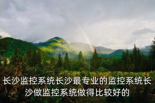 長(zhǎng)沙億旭智能科技怎么樣，誰(shuí)知道小憶機(jī)器人的公司實(shí)力怎么樣