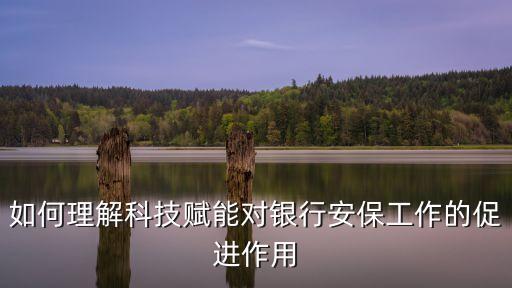 充分發(fā)揮科技賦能，如何發(fā)揮科技創(chuàng)新的引領(lǐng)作用服務(wù)于企業(yè)轉(zhuǎn)型升級(jí)提質(zhì)增效