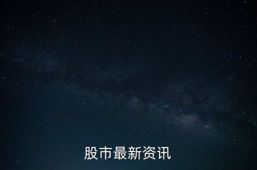 力源信息最新消息，股市最新資訊