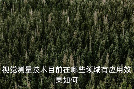 ai視覺檢測技術，什么是AI行為識別技術