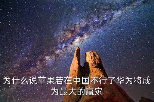 國產科技制霸全球科技掌門人，國產手機技術實力最強的是誰