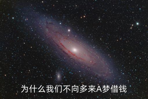 哆咪貝借錢，秒貝借款需要抵押?jiǎn)? /></a><a href=