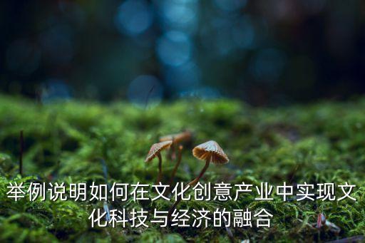 科技創(chuàng)新與產(chǎn)業(yè)發(fā)展融合途徑，農(nóng)村一二三產(chǎn)怎樣融合發(fā)展