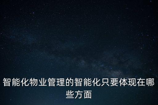 智能和自動化的體現(xiàn)，Java語言對于物聯(lián)網(wǎng)自動化智能化的用處大嗎具體的用處體現(xiàn)