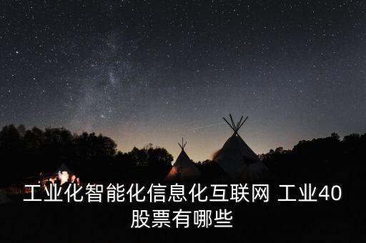 工業(yè)化 自動(dòng)化 信息化 智能化，智能制造屬于什么專業(yè)