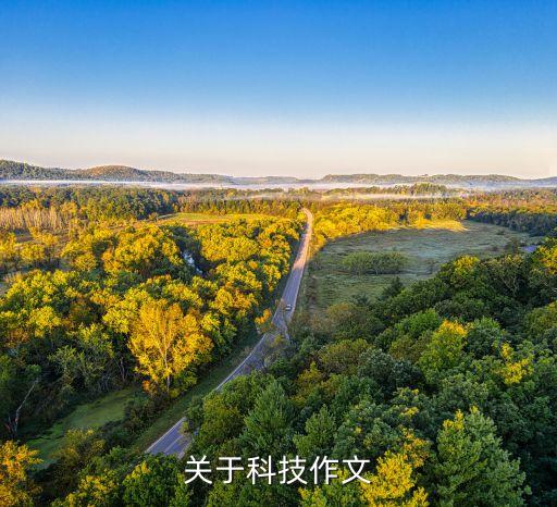 關(guān)于科技的議論文，以科技的進(jìn)步為題的高二作文 800字
