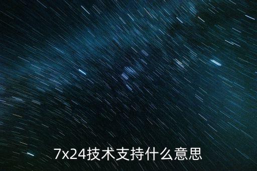 技術(shù)支撐什么意思，GPS技術(shù)支撐 什么意思