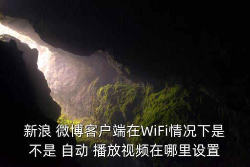 網(wǎng)頁微博不自動播放,網(wǎng)絡(luò)熱點有哪些重點?