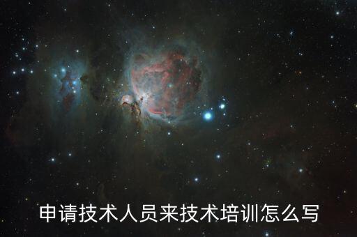 技術(shù)培訓(xùn)，項(xiàng)目經(jīng)理培訓(xùn)生技術(shù)培訓(xùn)生管理培訓(xùn)生哪個(gè)好