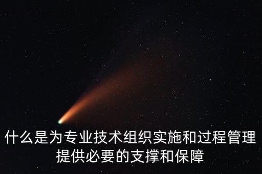 技術(shù)保障是干什么的，軍隊(duì)里的技保隊(duì)是干什么的