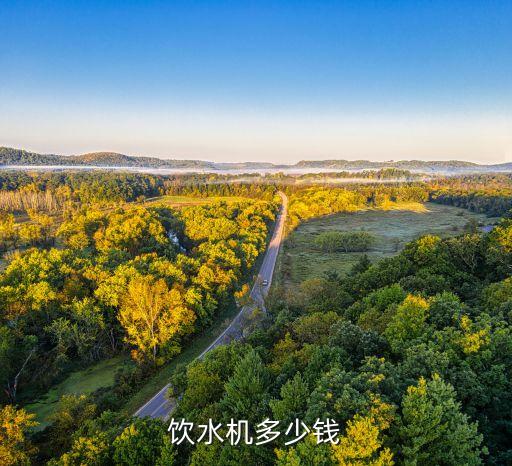 飲水機(jī)款式和價(jià)格，普通的飲水機(jī)市場(chǎng)價(jià)多少錢一個(gè)
