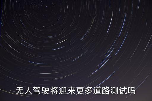 2022全自動(dòng)無(wú)人駕駛，汽車(chē)無(wú)人駕駛自動(dòng)駕駛怎么實(shí)現(xiàn)用什么設(shè)計(jì)工具或者軟硬件  搜