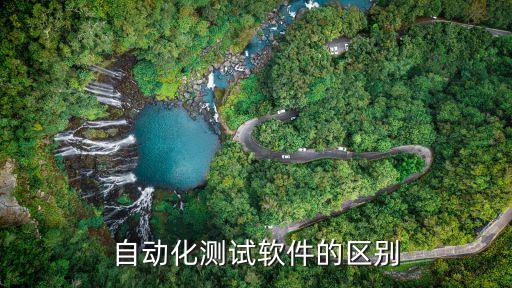 自動(dòng)化測(cè)試平臺(tái)有哪些，ATE自動(dòng)測(cè)試系統(tǒng)包含哪些自動(dòng)化