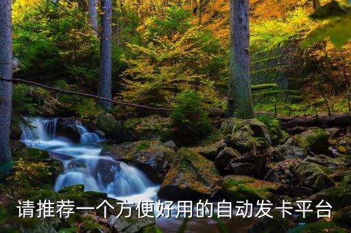 自動發(fā)卡官網(wǎng)，Maksim官方網(wǎng)站