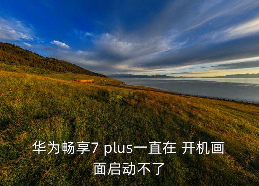 xposed自動開機,微信在手機中啟動后在后臺自動重啟