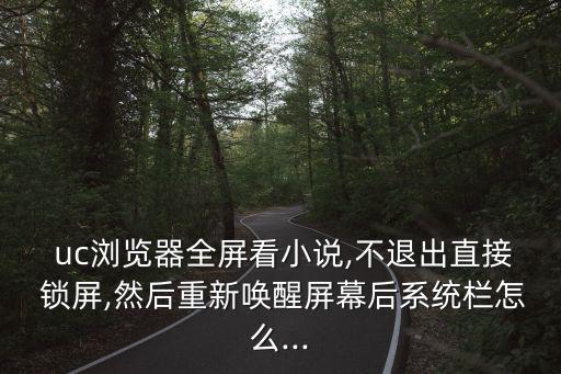uc自動鎖屏,華為沒有屏幕鎖屏設(shè)置默認(rèn)是wifi下載