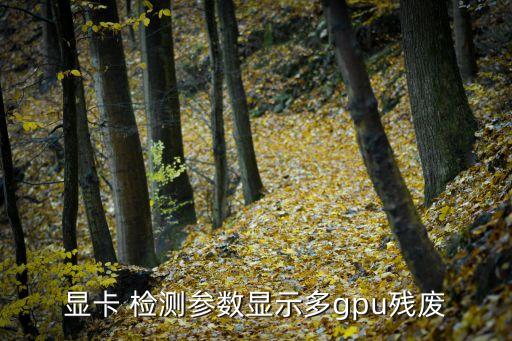 自動檢測GPU被java阻止,司機(jī)生活安裝步驟