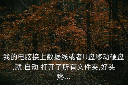 取消u盤自動打開,策略組關(guān)閉方法:點擊圖標屬性自動play