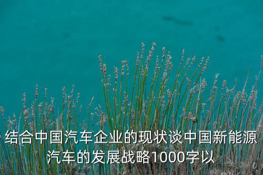 新能源汽車動(dòng)力電池論文，我的論文是動(dòng)力電池燃料電池我不知道如何下手敬請大家?guī)? /></a><a href=