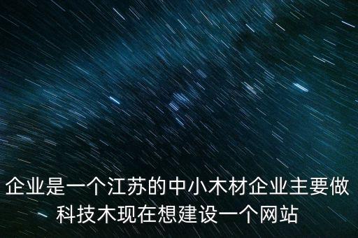 科技木板材生產(chǎn)廠家，哪有好的科技木廠家臨沂歐特科技木業(yè)好嗎想批發(fā)點(diǎn)柚木木線