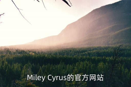 Miley Cyrus的官方網(wǎng)站