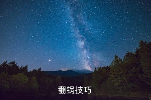 炒菜翻炒動(dòng)作，炒菜有什么動(dòng)作