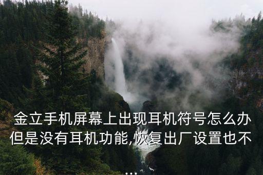 金立自動(dòng)歸類,耳機(jī)按換能方式分類符合大家對(duì)耳機(jī)的概念
