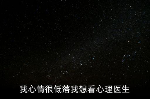 抑郁癥新聞專題，主持人采訪一位了患者縮陰抑郁癥是不是一種精神病對方  搜