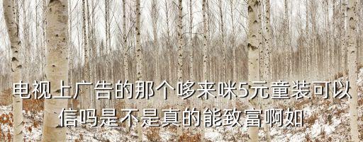 河北漢亞哆來咪加盟靠譜嗎，哆來咪小吃車是騙子嗎