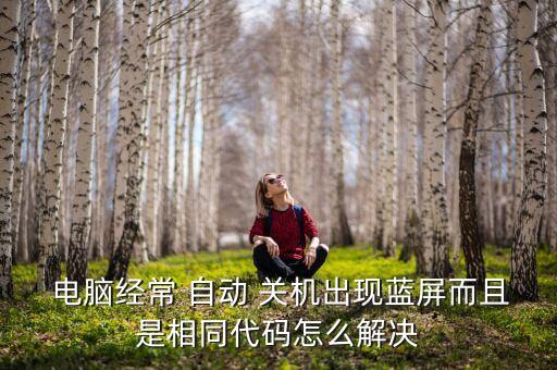 電腦掃描二維碼自動關(guān)機(jī),微信電腦怎么登錄?