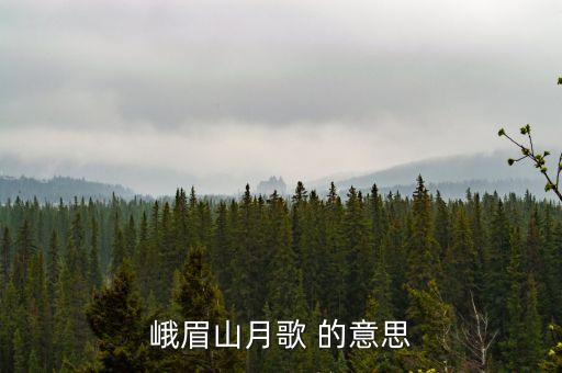 力順源皮殼機(jī)視覺定位，峨眉山月半輪秋引入平江江水流是不是寫秋天的詩句