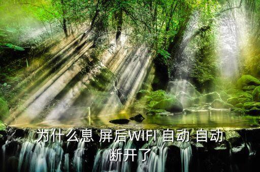 鎖屏后自動(dòng)斷網(wǎng)嗎,三星手機(jī)鎖屏后怎么辦?