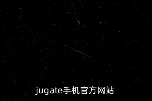 黑科技官網(wǎng)，jugate手機官方網(wǎng)站