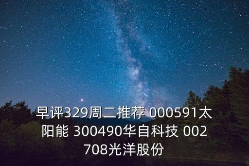 華自科技股票價(jià)格，中國股票行情中心